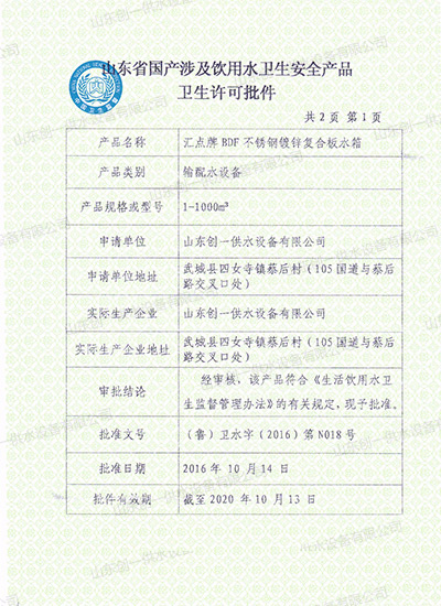 BDF復合水箱-衛生許可